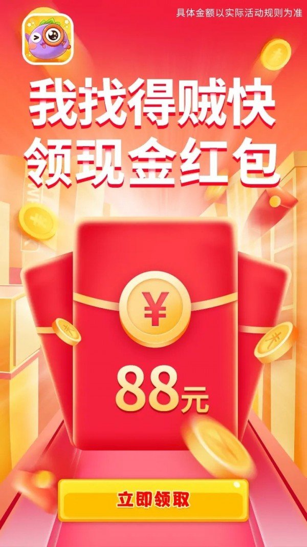 我找的贼快红包版图4