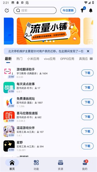 AppShare安卓免费版
