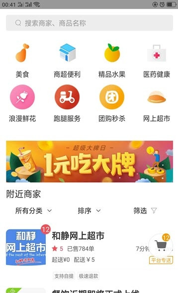 小兵快送图1