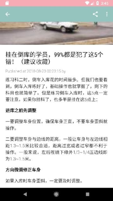 学车练车宝典图4