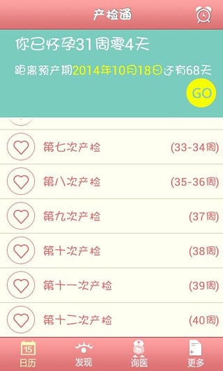 产检通app图3
