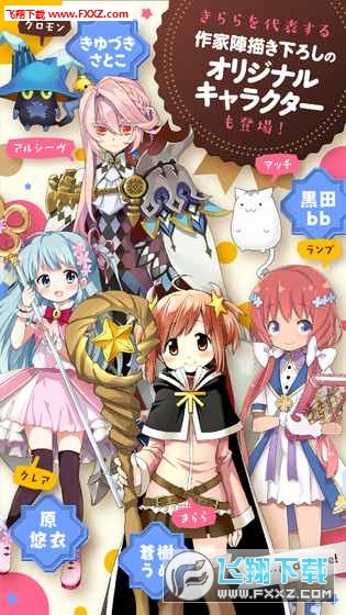 KiraraFantasia安卓版图3