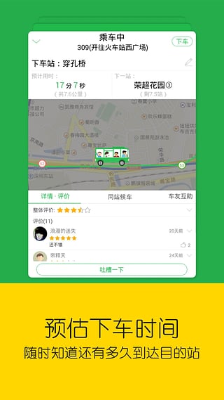 车到哪app图4