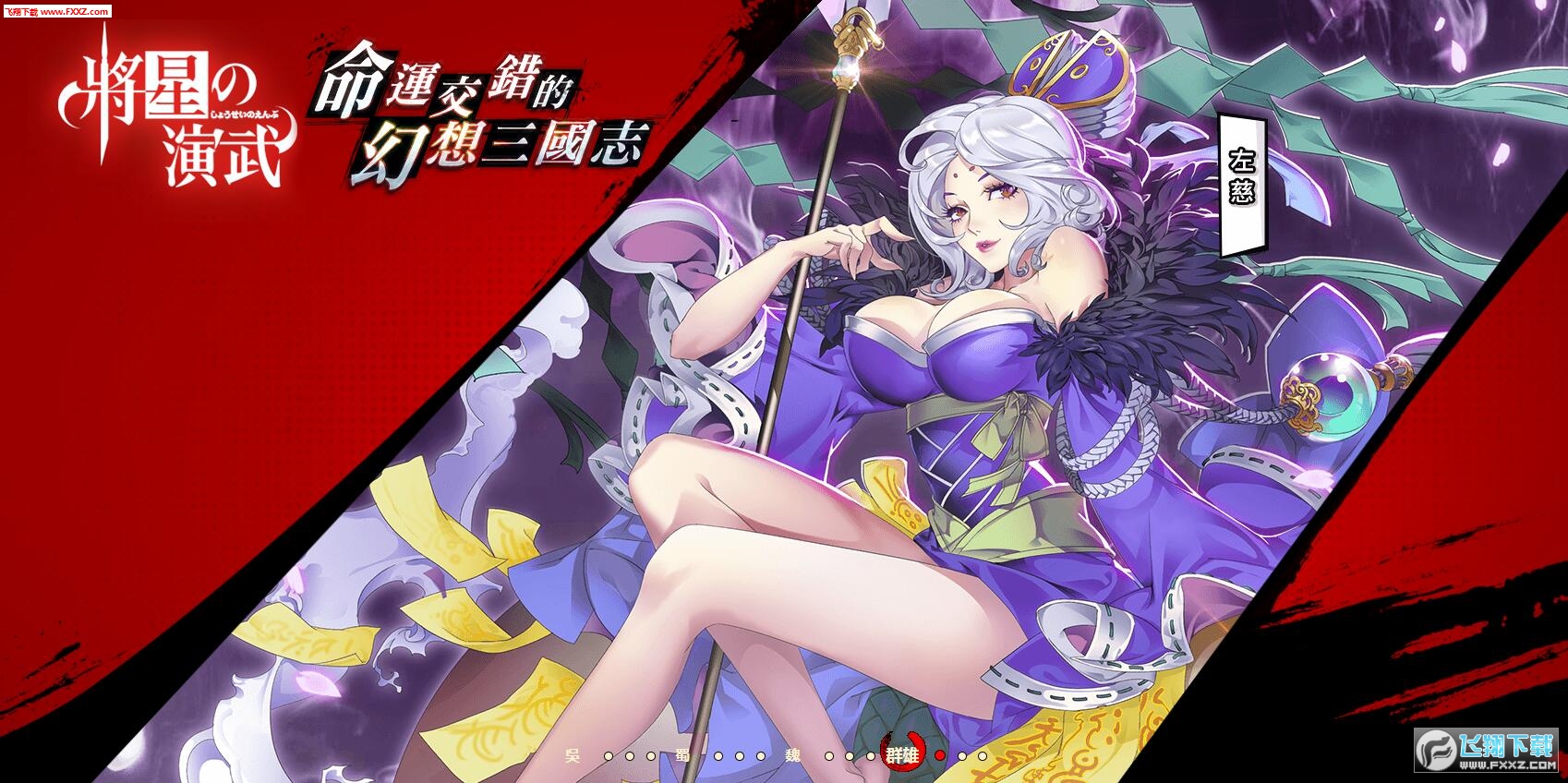 将星之演武官方版图1