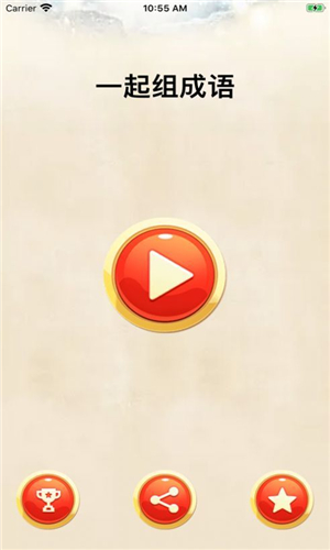 一起组成语红包版图1