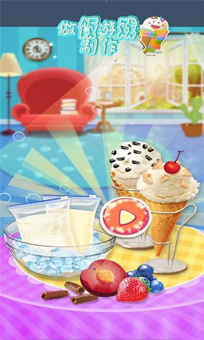 模拟冰淇淋制作图1