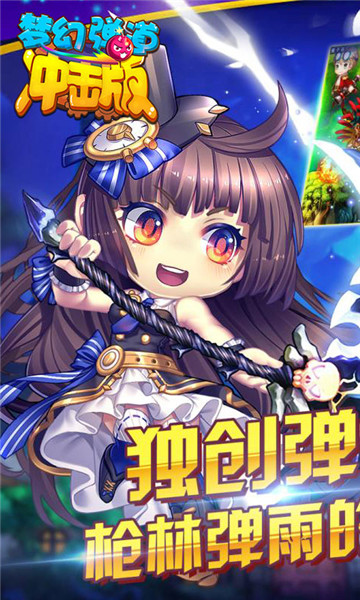 梦幻弹道冲击版图3