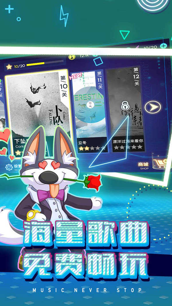 不休的音符最新版图4