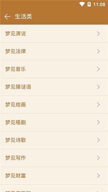 星座起名解梦图2