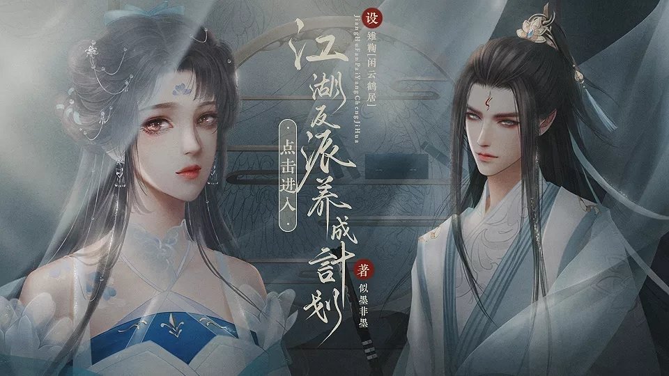 江湖反派养成计划清软手机版图1