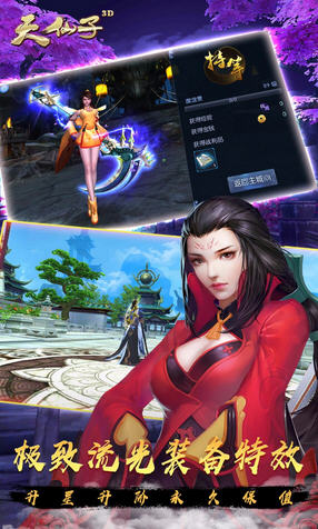 天仙子3D手游版图1