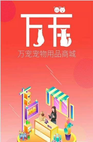 万宠商城图1