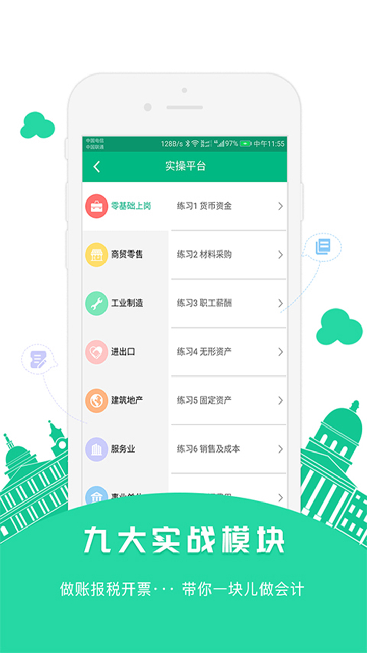 正大会计课堂图2