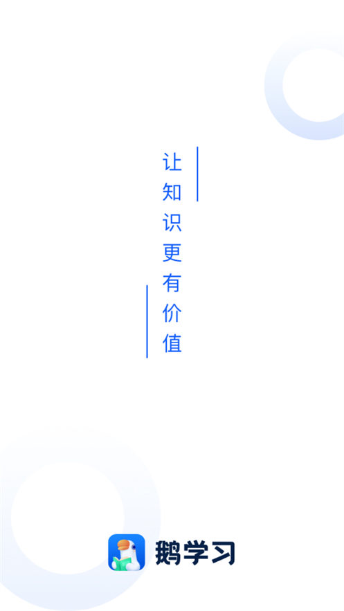 小鹅通app图3