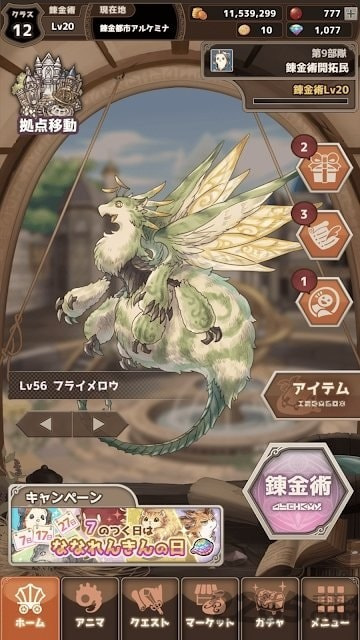 7位贤者与炼金术师图1