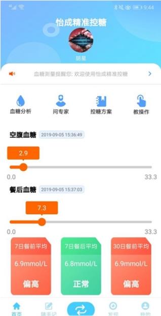 怡成精准控糖图3