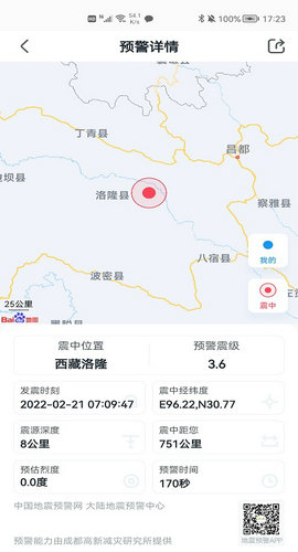 成都地震预警图2