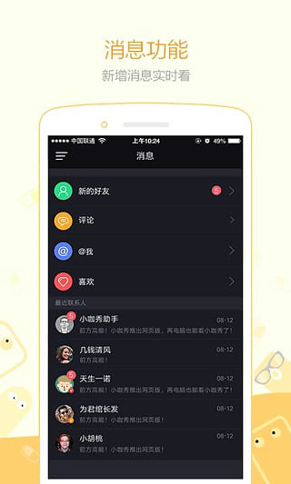 小咖秀安卓版图2