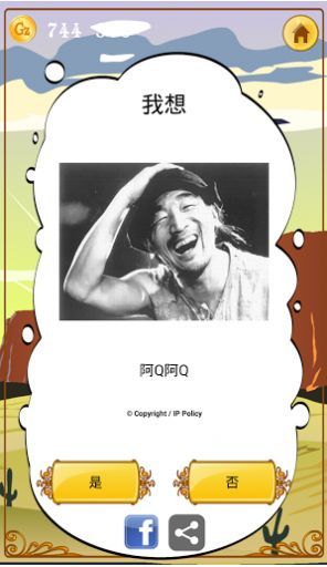 灯神猜名人中文版图2