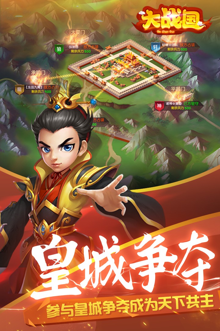 大战国手游官网版图2