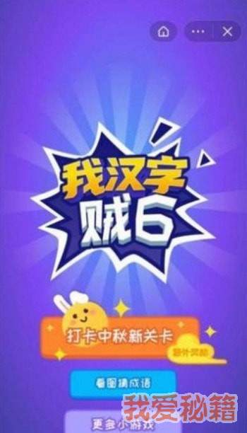 我汉字贼6领红包版图1