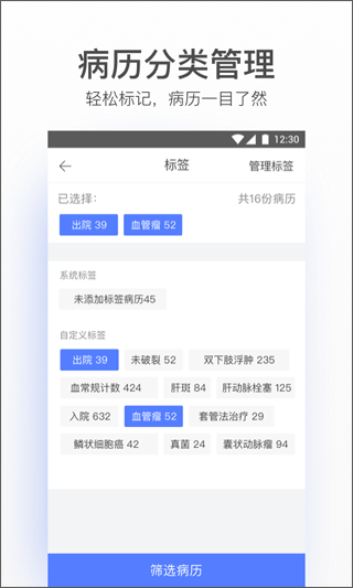 病历夹经典版app图4