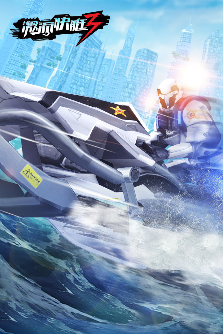 激流快艇3国际版全关卡解锁