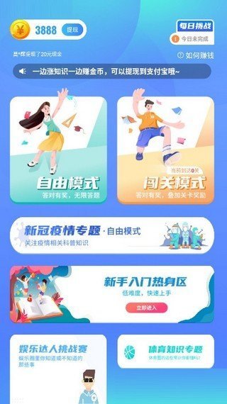答题欢乐赚手游图1