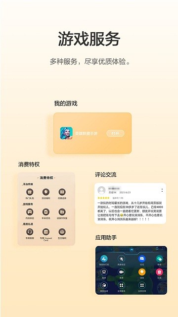 荣耀游戏管家最新版本图2