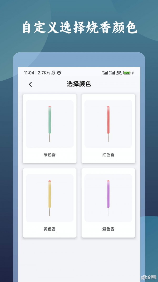 一炷香计时器图3