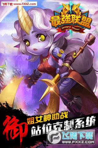 最强联盟手游图1