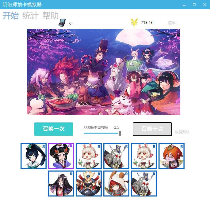 阴阳师抽卡模拟器2020图4