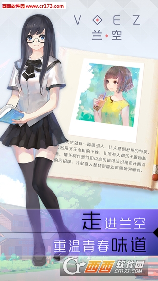 兰空VOEZ安卓版图3