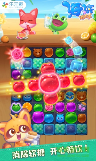 乐元素海滨消消乐图1