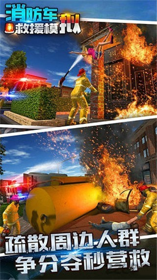 消防车救援模拟图1