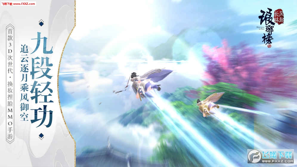 琅琊榜风起长林安卓正式版图1