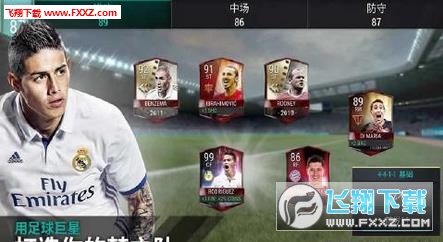 FIFA移动版图2