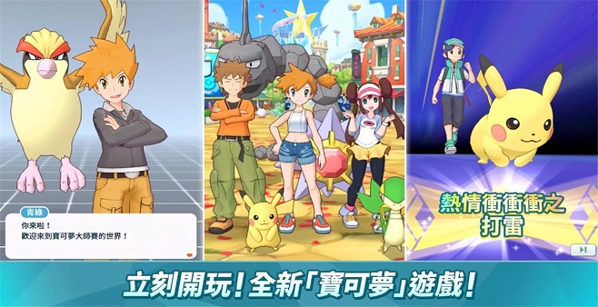 和宝可梦大集结类似的游戏