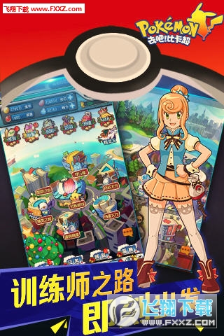 去吧比卡超BT版特别版图5