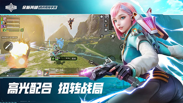 高能英雄体验服图5