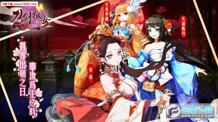 刀剑彼女安卓版图5