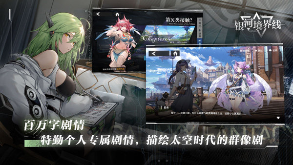 银河境界线手游官服版图2