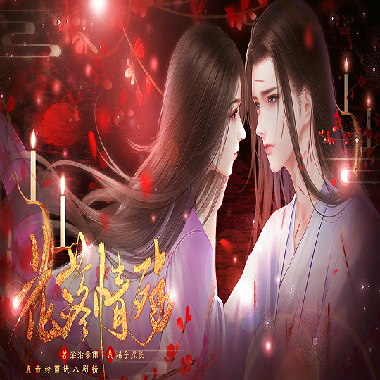 花落情殇最新版