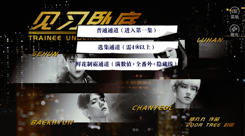 见习卧底【二三】图3