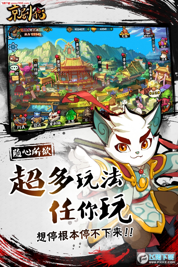 京剧猫游戏特别版图3