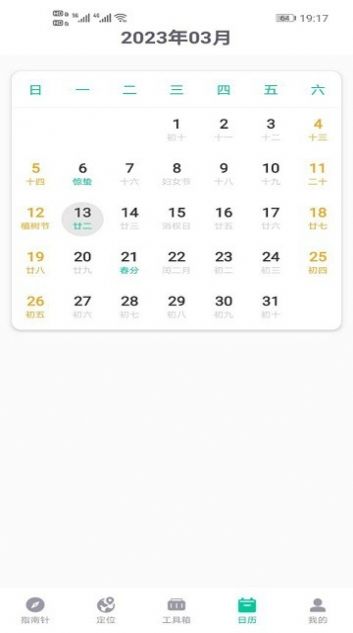 万象租实用小组件app手机版图3