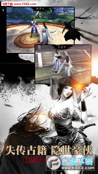 剑啸红尘官方版图3