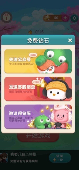 美食岛消除大作战图4