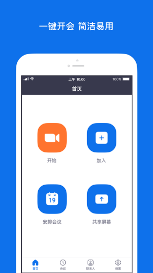 zoom软件图4