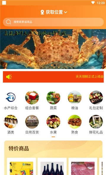 顺心鲜商城图2